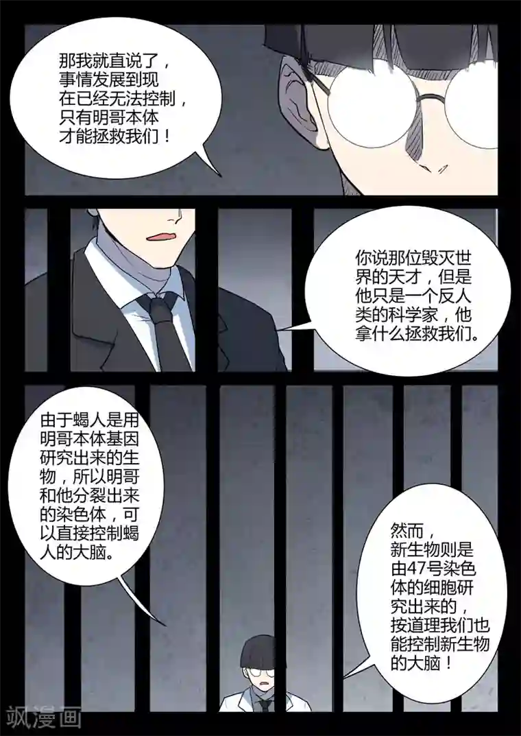 染色体47号第222话