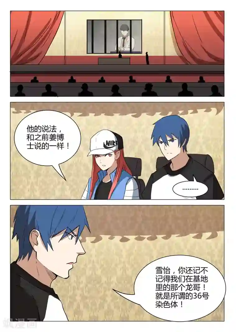 染色体47号第222话