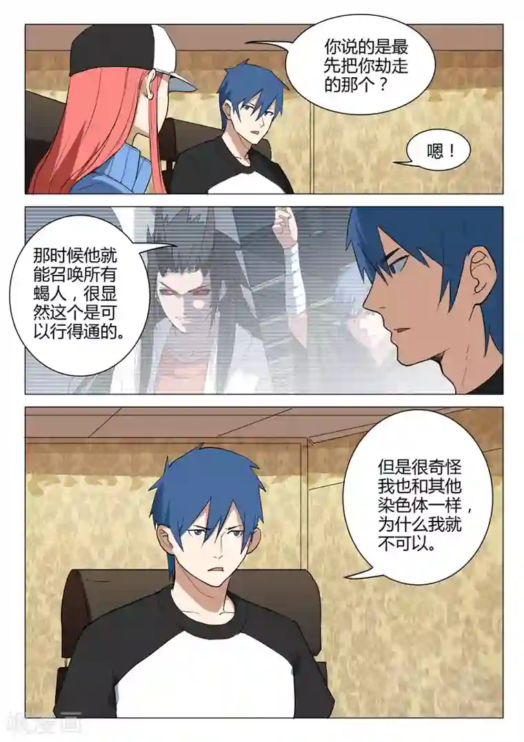 染色体47号第222话