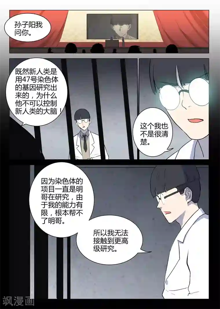 染色体47号第222话