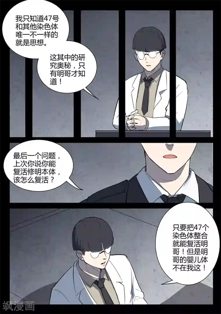 染色体47号第222话