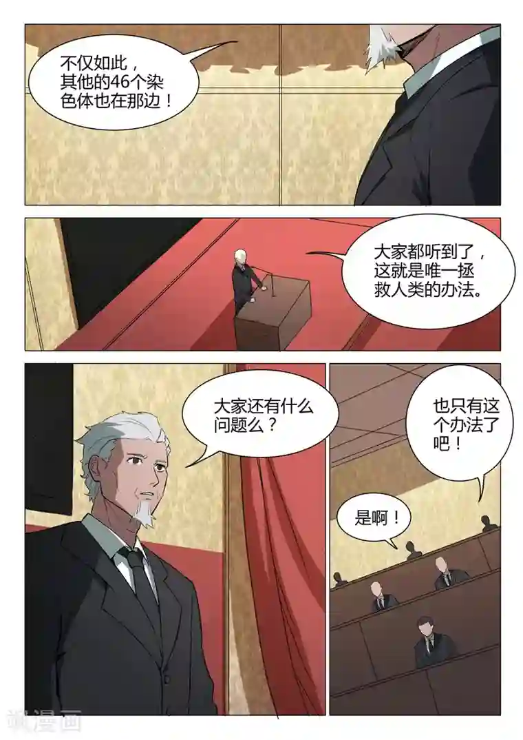 染色体47号第222话