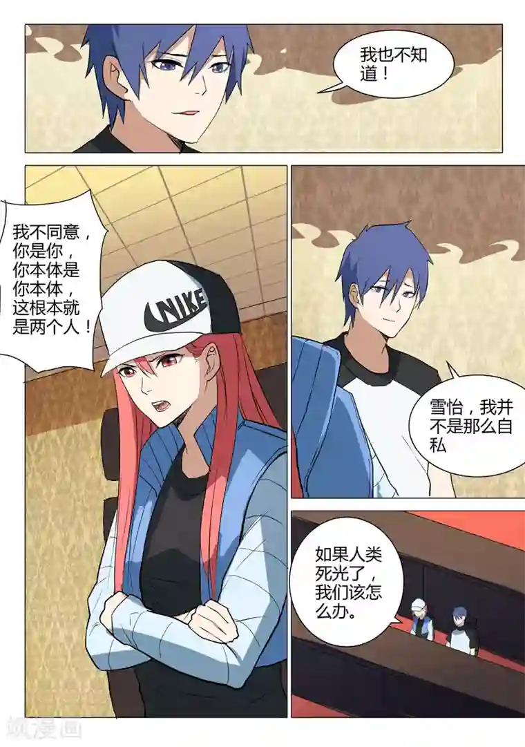 染色体47号第223话