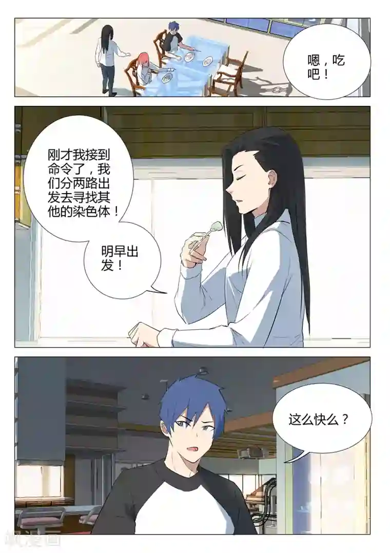 染色体47号第226话