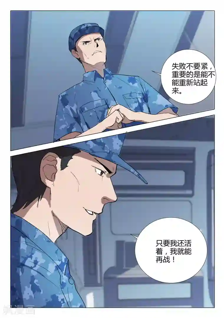 染色体47号第229话