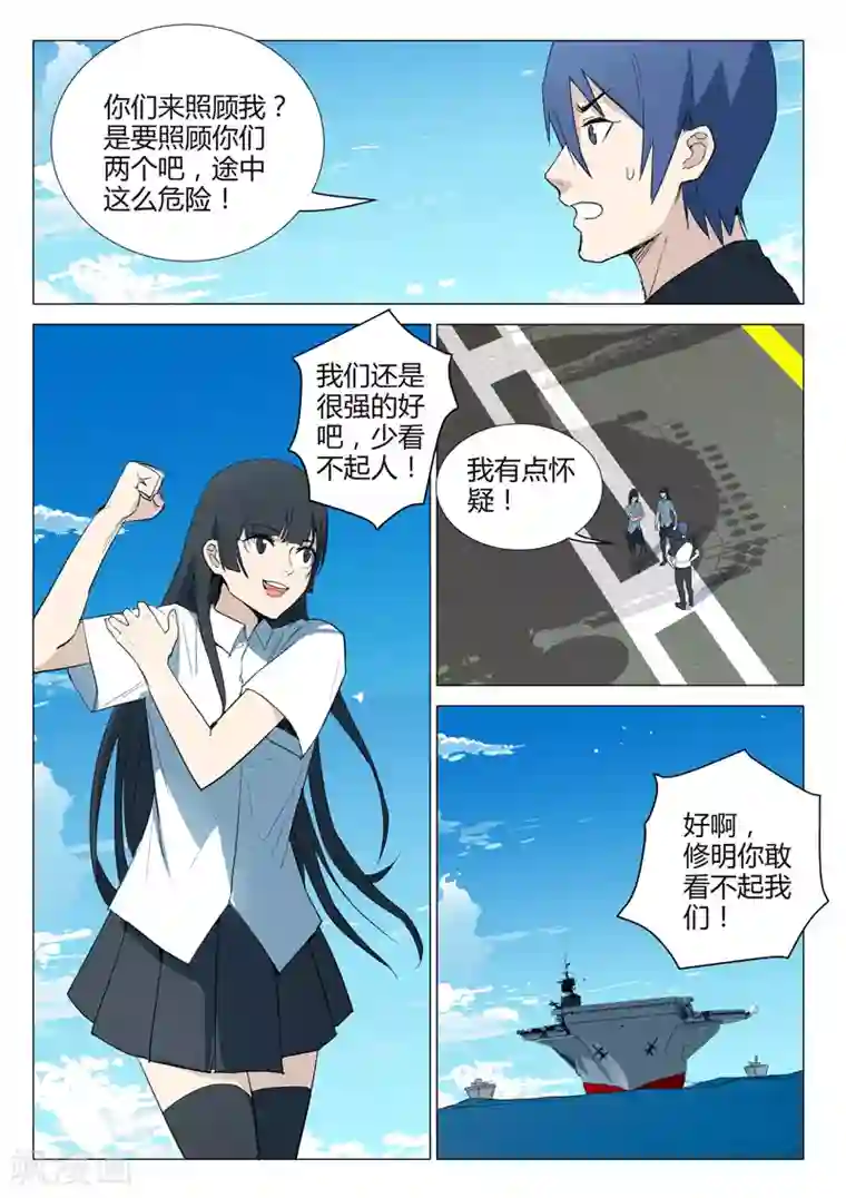 染色体47号第230话