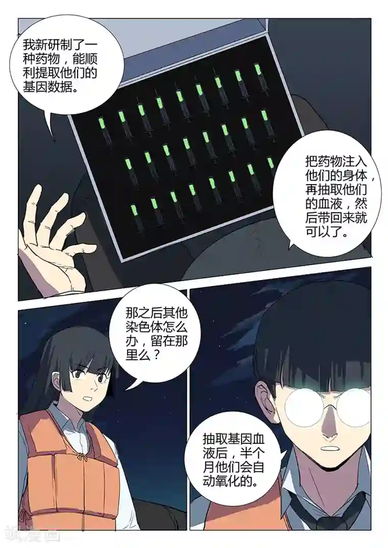 染色体47号第233话