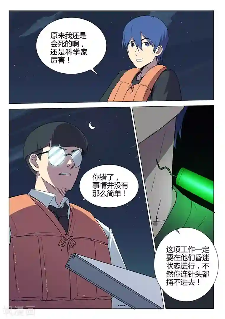 染色体47号第233话