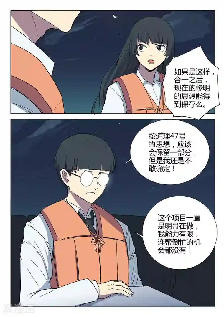 染色体47号第233话