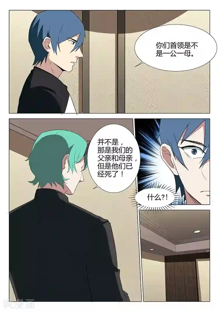 染色体47号第234话