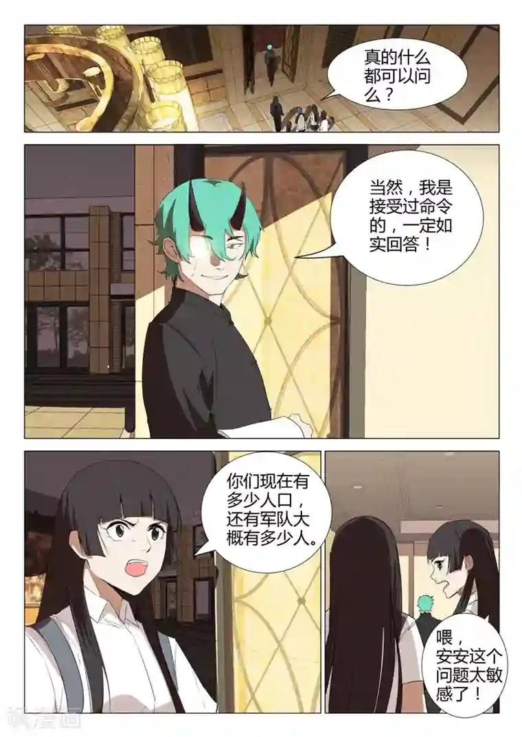 染色体47号第234话