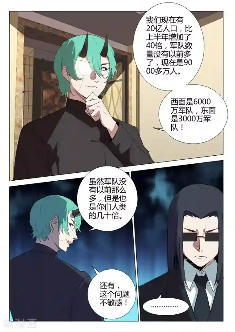 染色体47号第234话