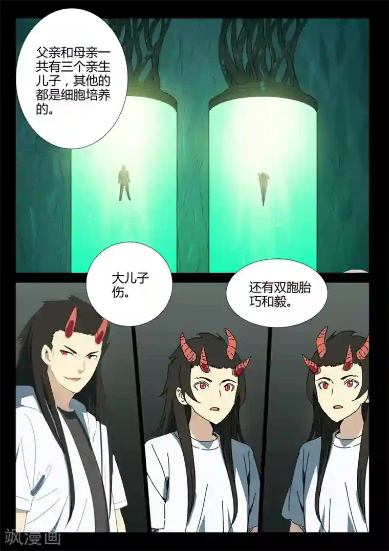 染色体47号第235话