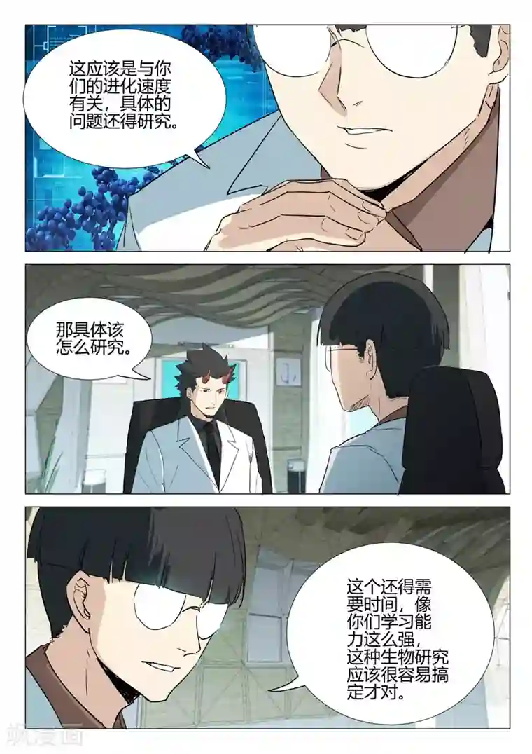 染色体47号第237话