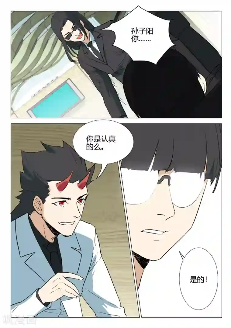 染色体47号第237话