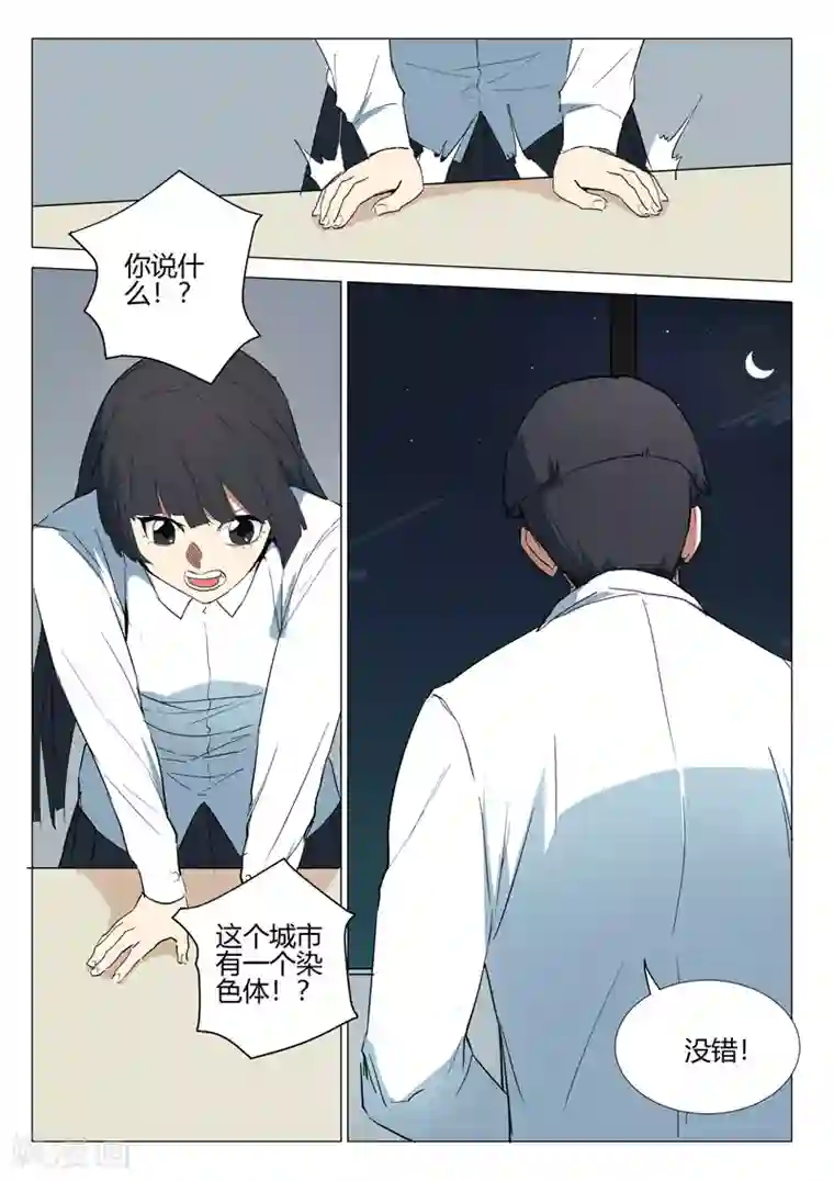 染色体47号第238话