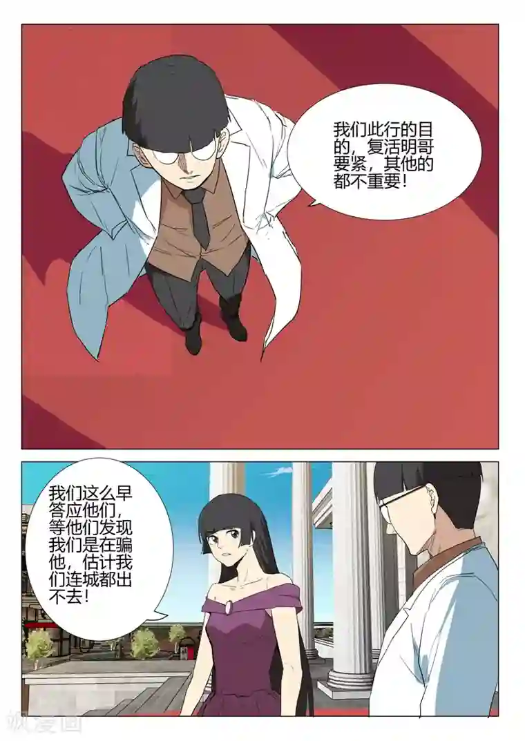 染色体47号第238话