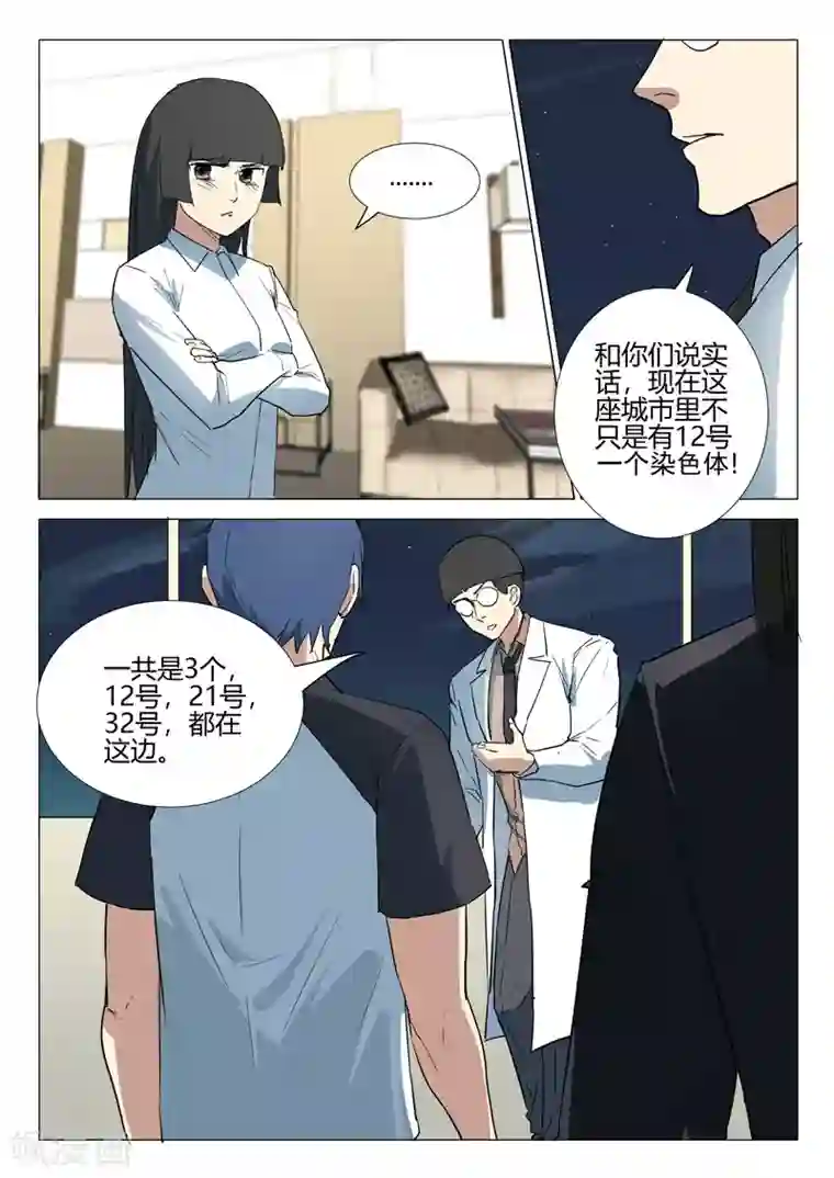 染色体47号第239话