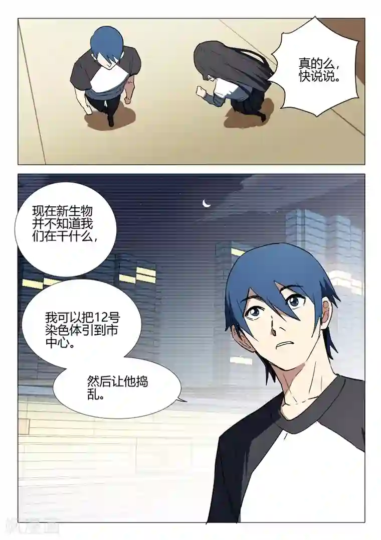 染色体47号第239话