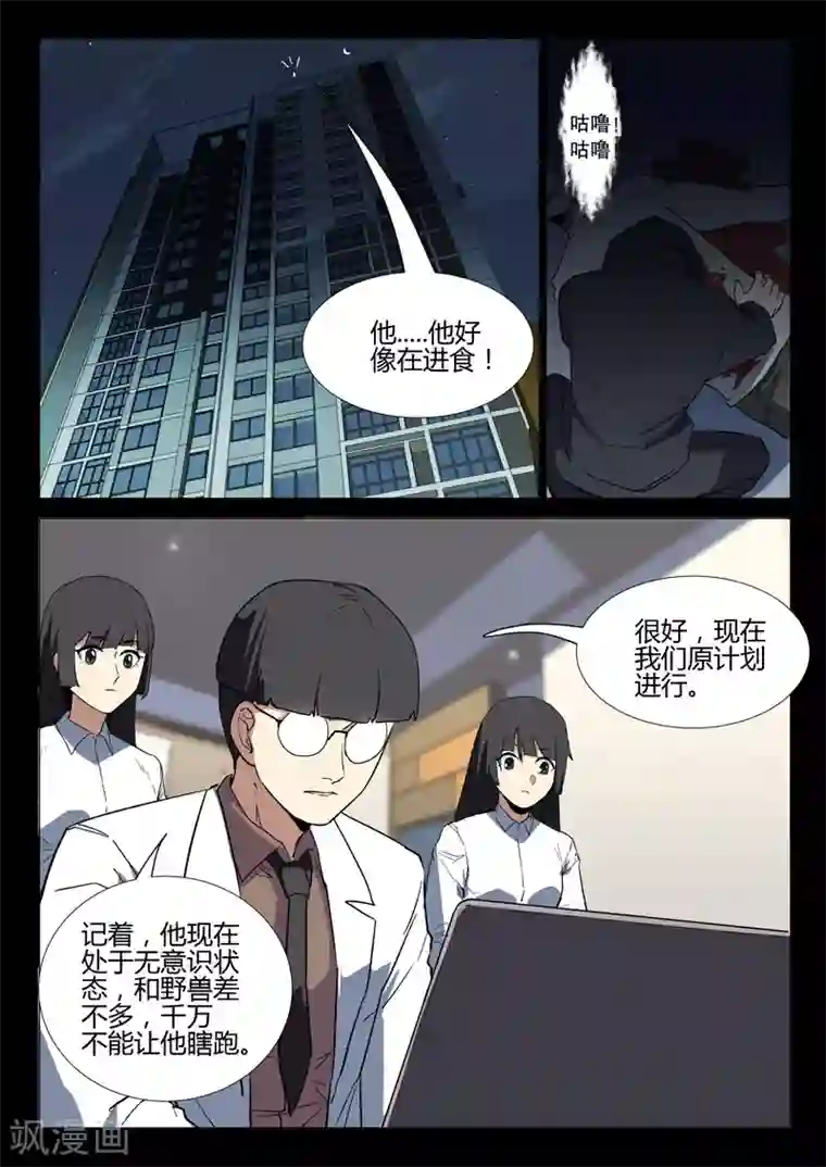 染色体47号第240话