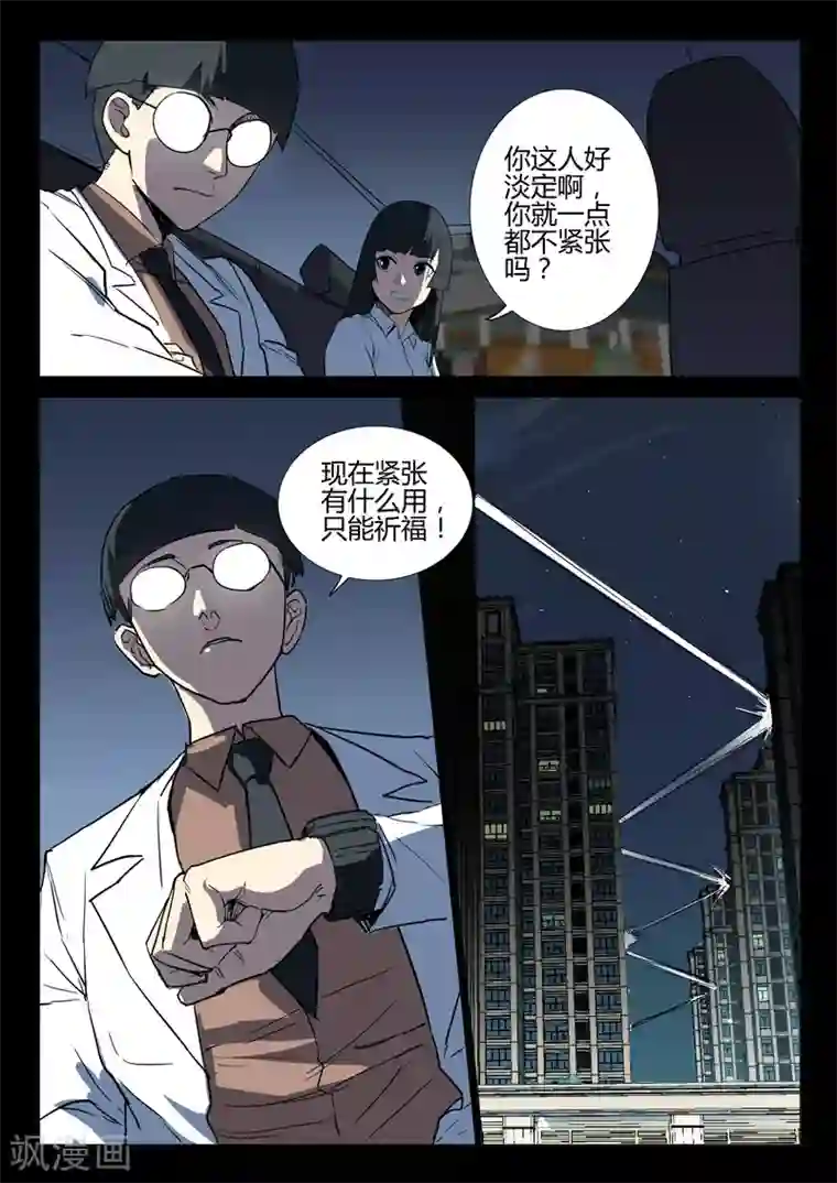 染色体47号第240话