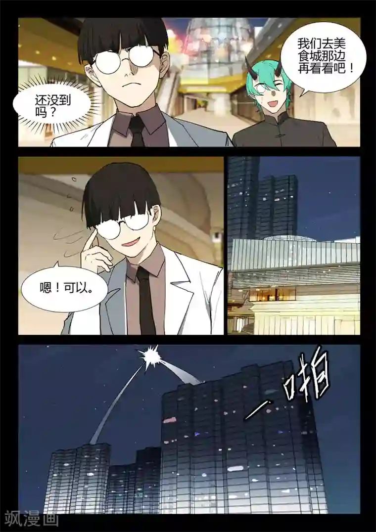 染色体47号第241话