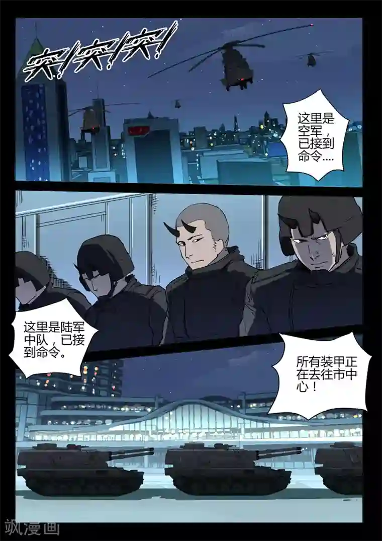 染色体47号第242话