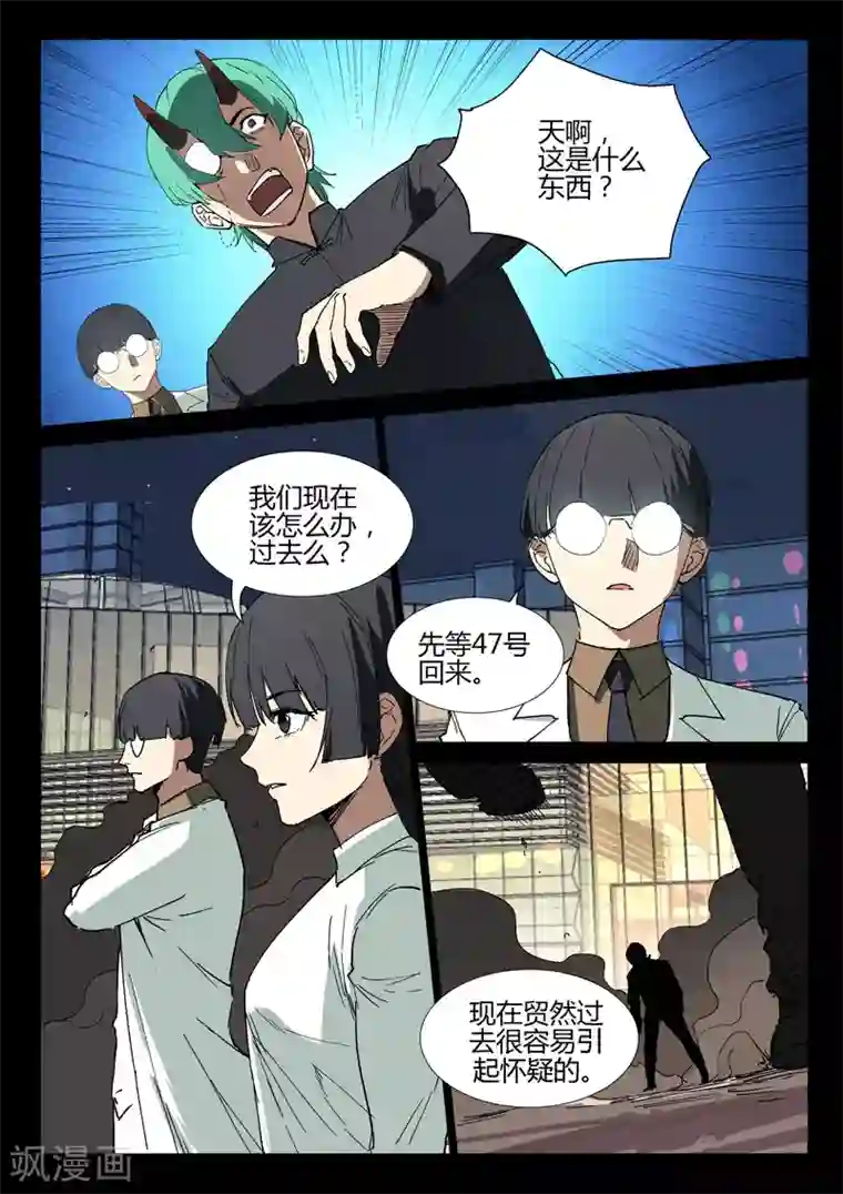 染色体47号第243话