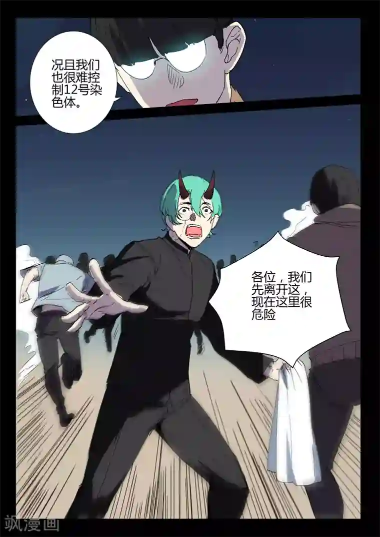 染色体47号第243话