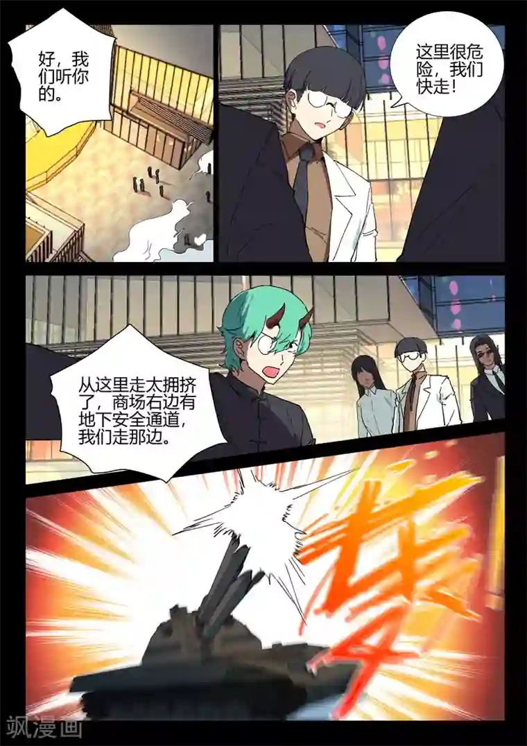 染色体47号第243话