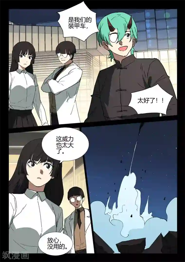 染色体47号第243话