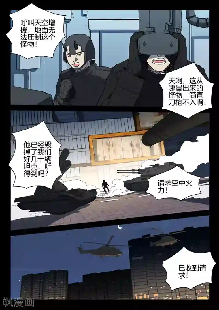 染色体47号第243话