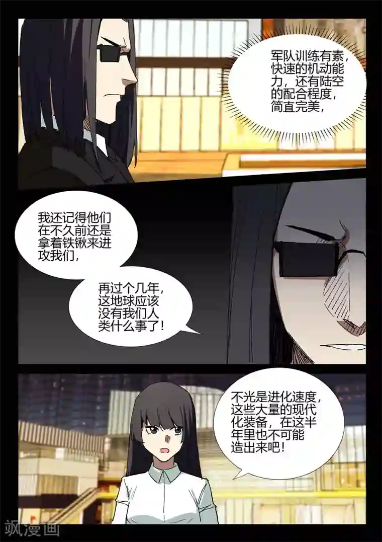 染色体47号第244话