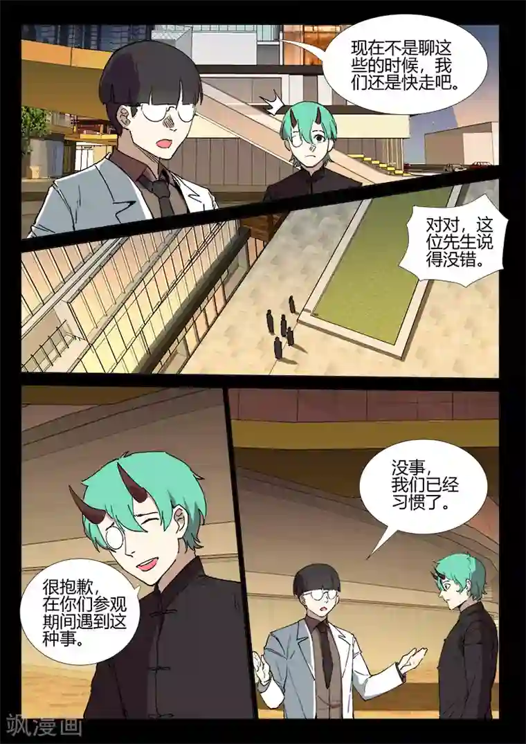 染色体47号第244话