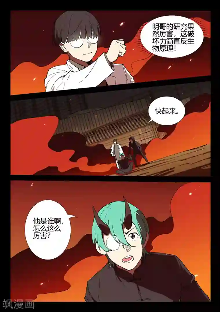 染色体47号第246话