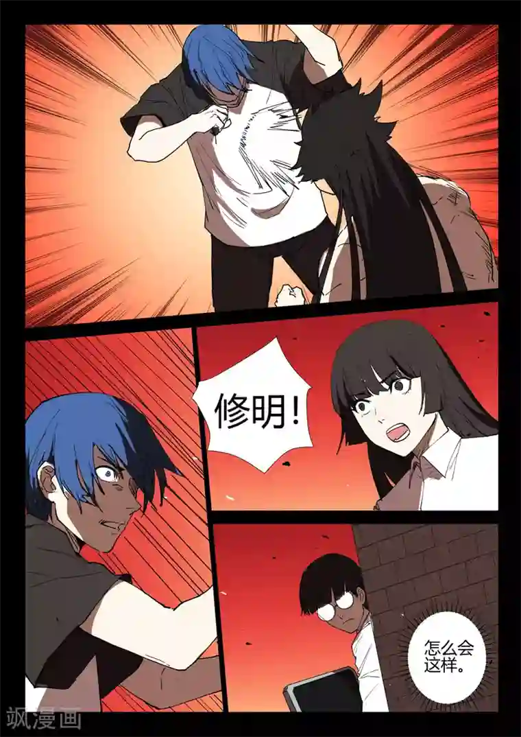 染色体47号第247话