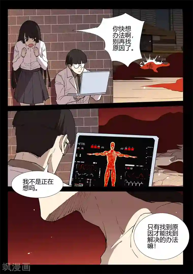 染色体47号第247话