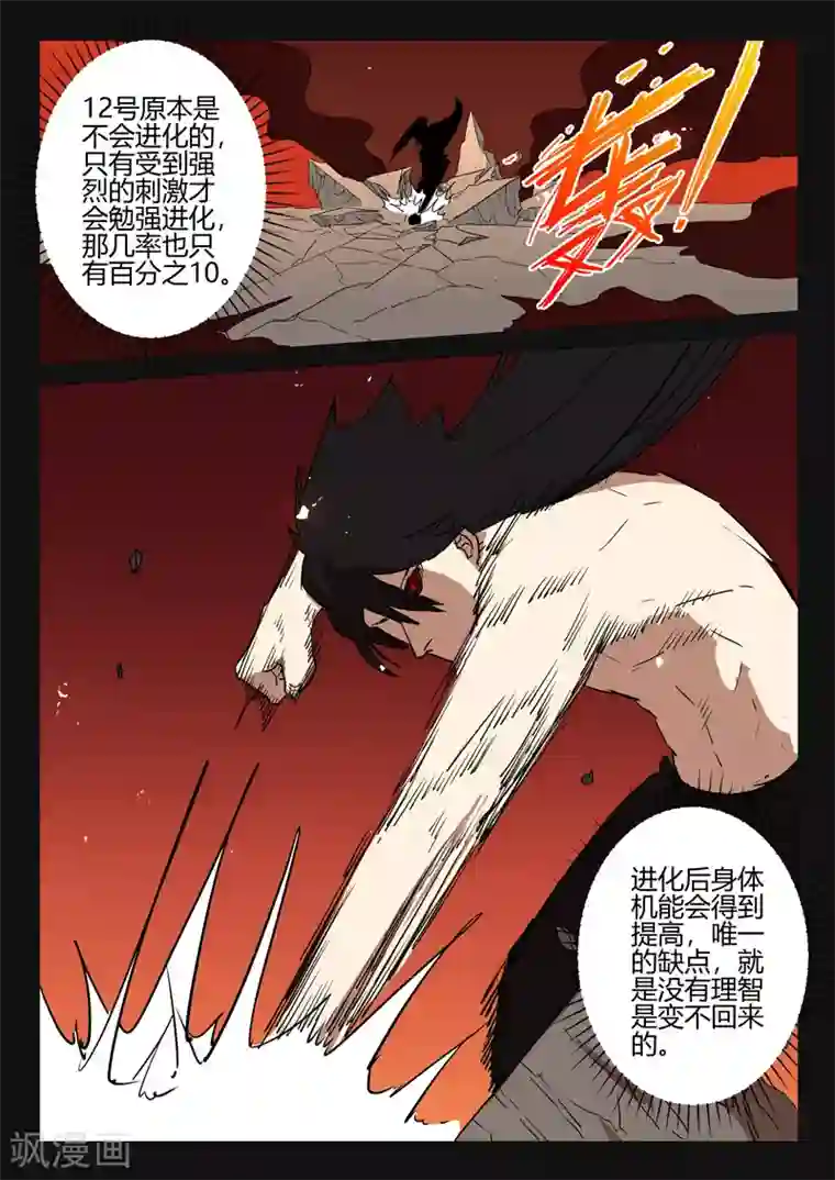 染色体47号第247话