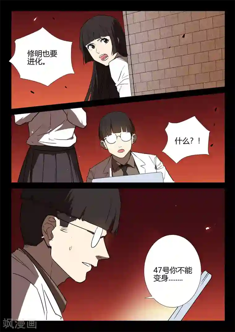 染色体47号第247话