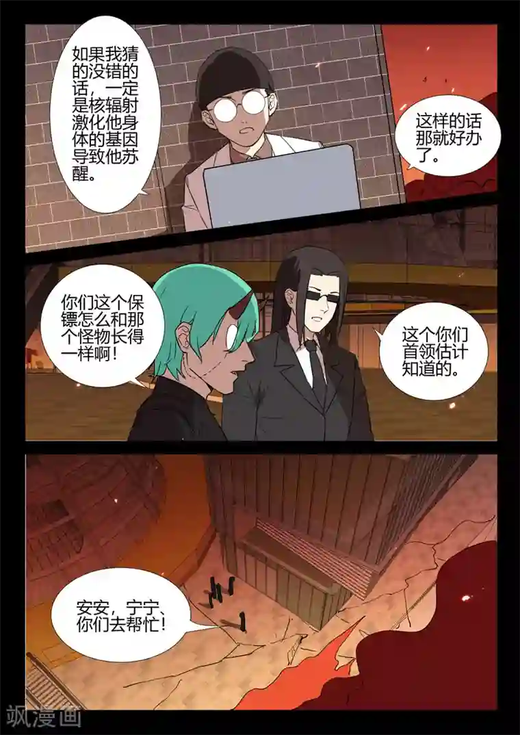 染色体47号第247话