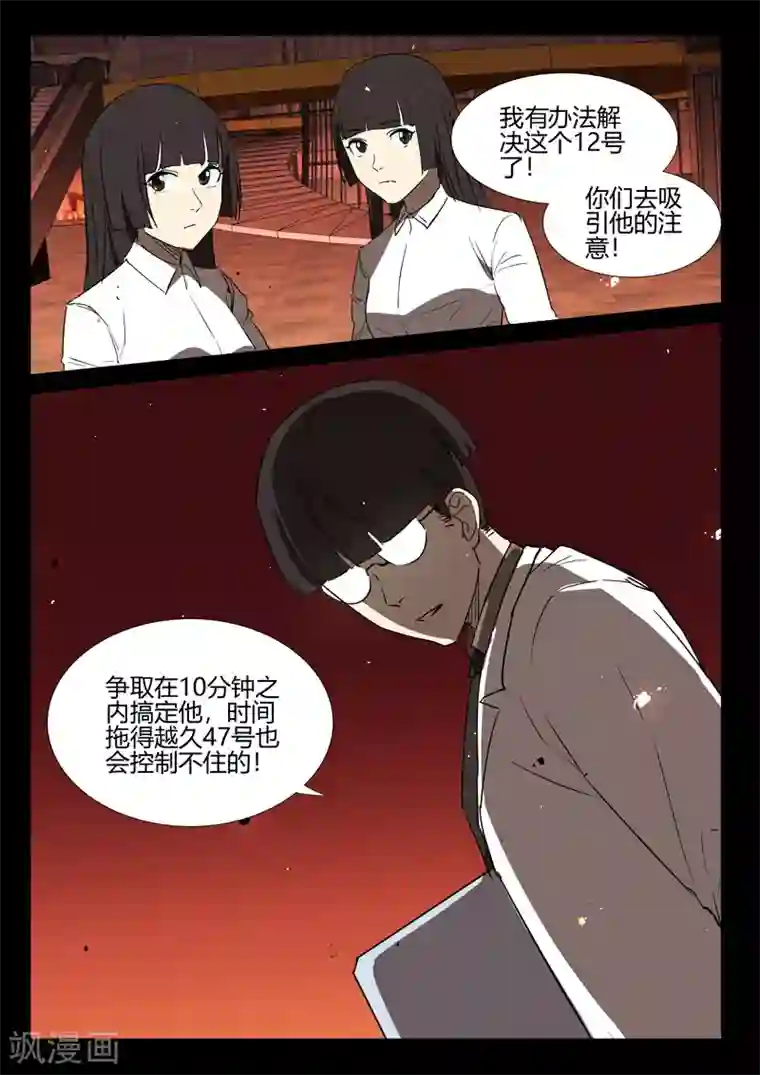 染色体47号第247话