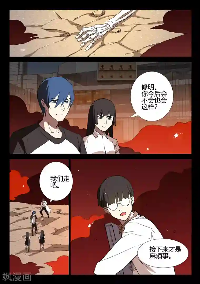 染色体47号第249话