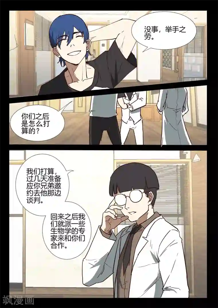 染色体47号第249话