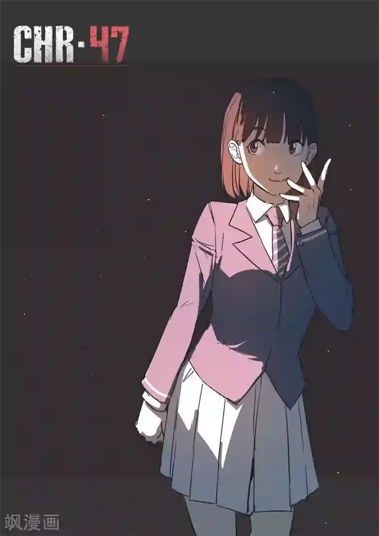 染色体47号第250话