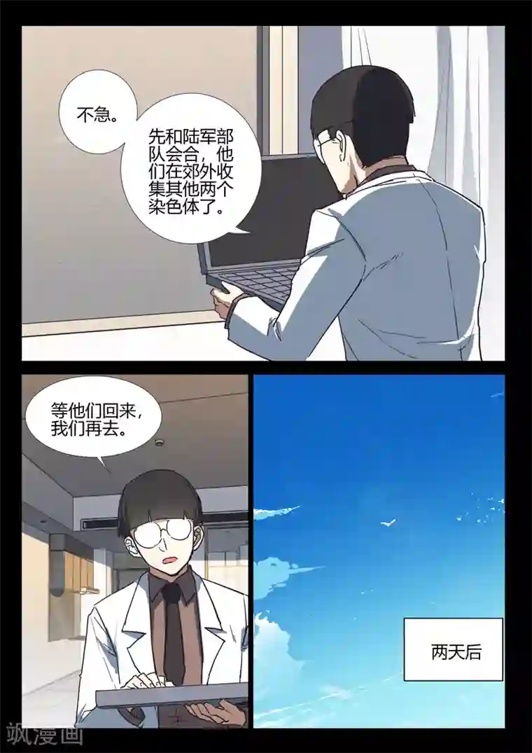 染色体47号第250话