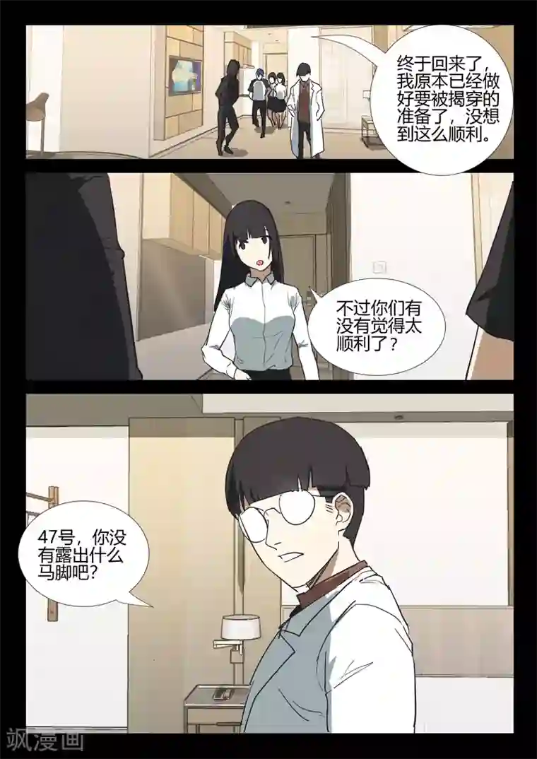 染色体47号第250话