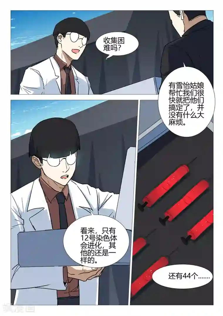 染色体47号第252话