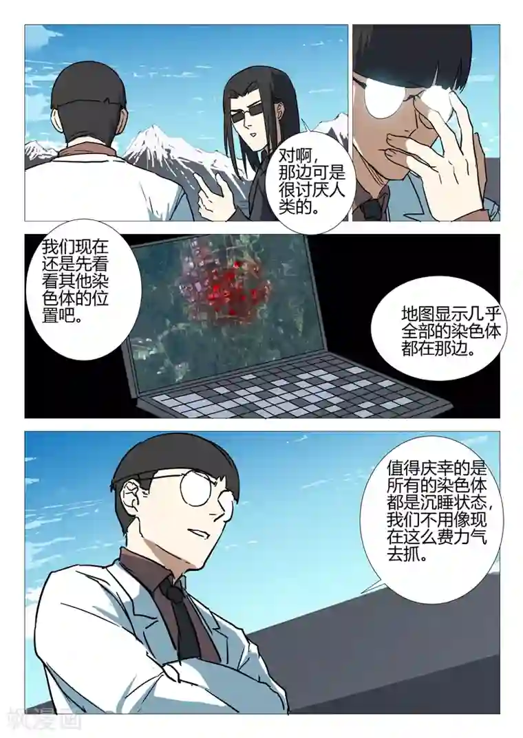 染色体47号第252话