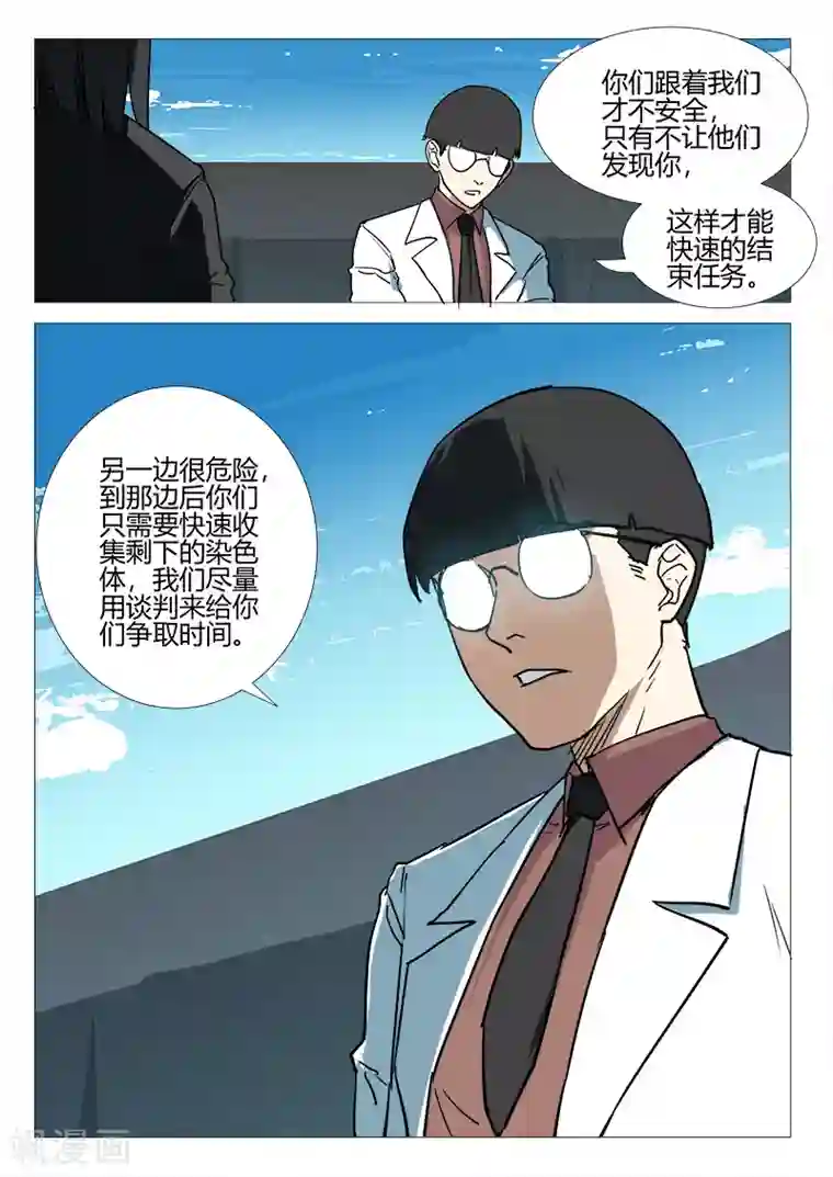 染色体47号第252话