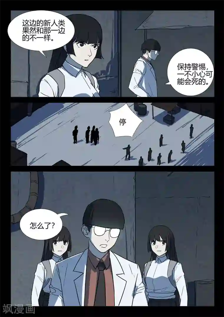 染色体47号第253话